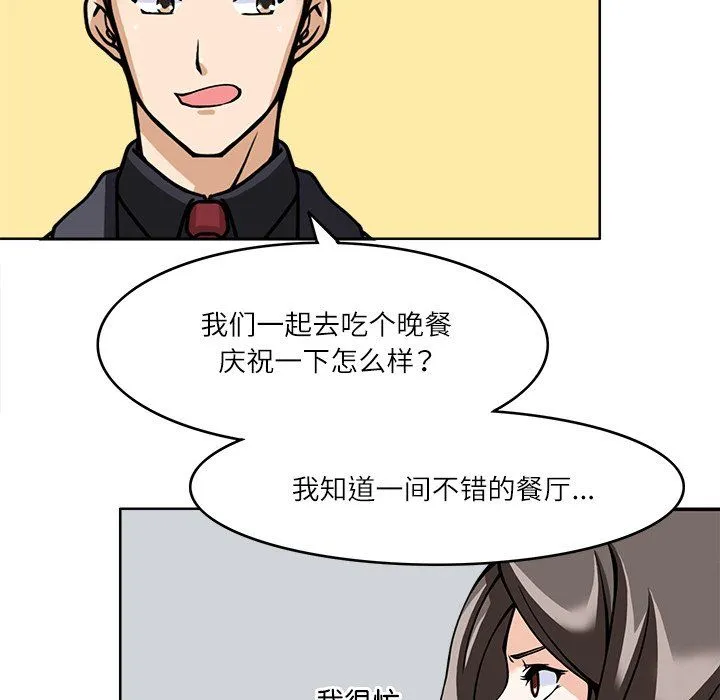 回到过去爱上你 - 第8話 - page 81