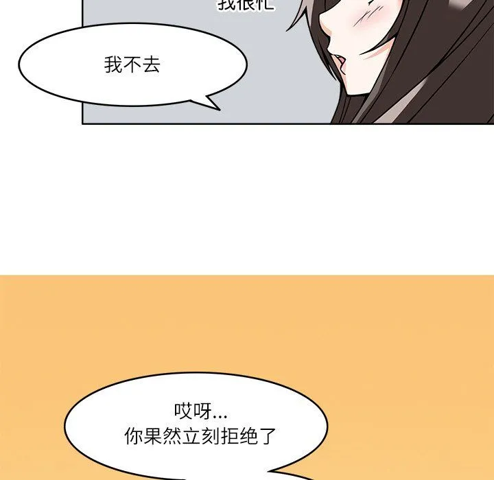 回到过去爱上你 - 第8話 - page 82