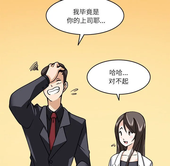 回到过去爱上你 - 第8話 - page 83