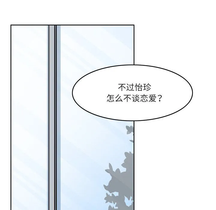 回到过去爱上你 - 第8話 - page 85
