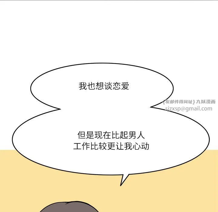 回到过去爱上你 - 第8話 - page 88