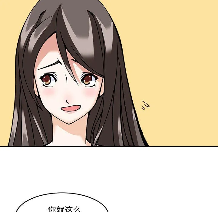 回到过去爱上你 - 第8話 - page 89