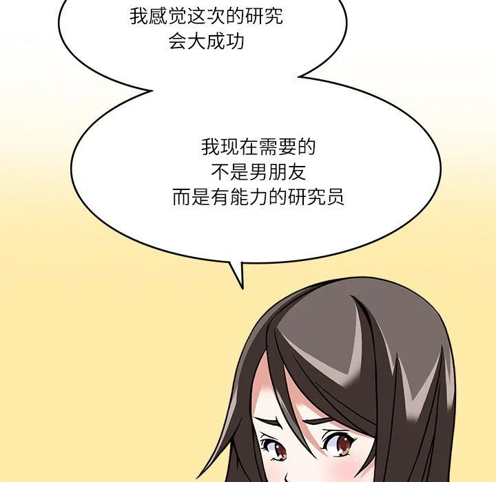 回到过去爱上你 - 第8話 - page 93