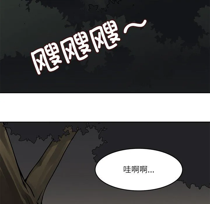 回到过去爱上你 - 第8話 - page 96