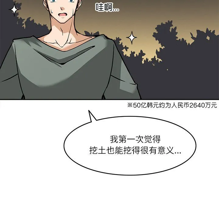 回到过去爱上你 - 第8話 - page 100