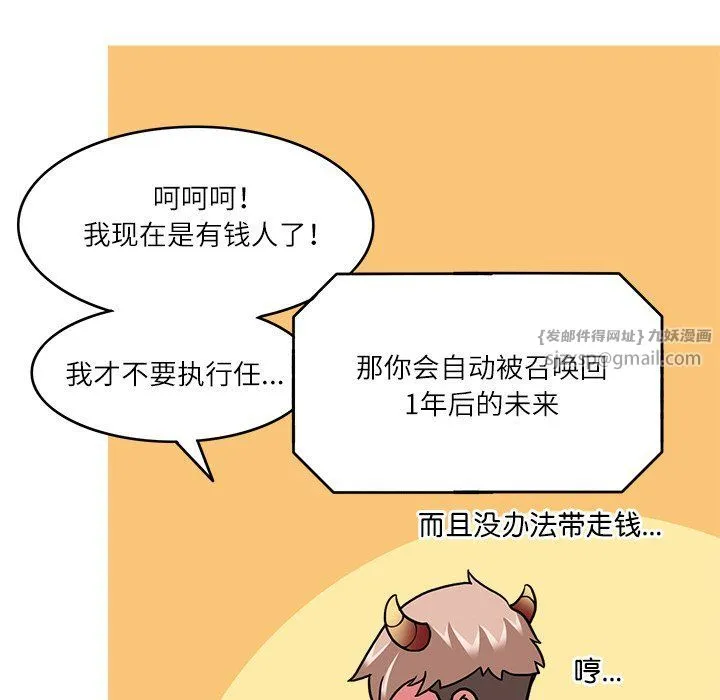 回到过去爱上你 - 第8話 - page 101