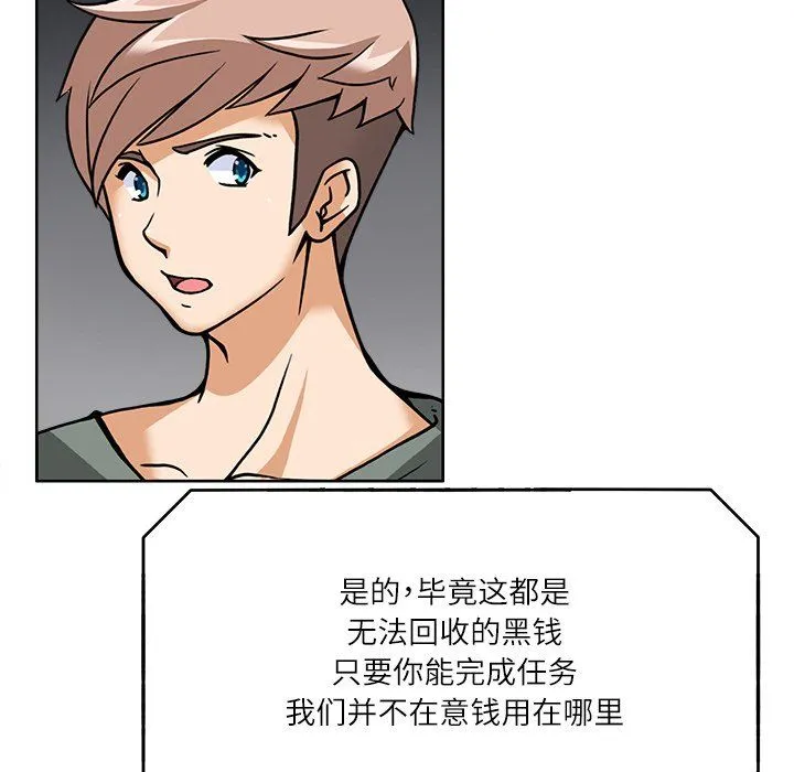 回到过去爱上你 - 第8話 - page 103