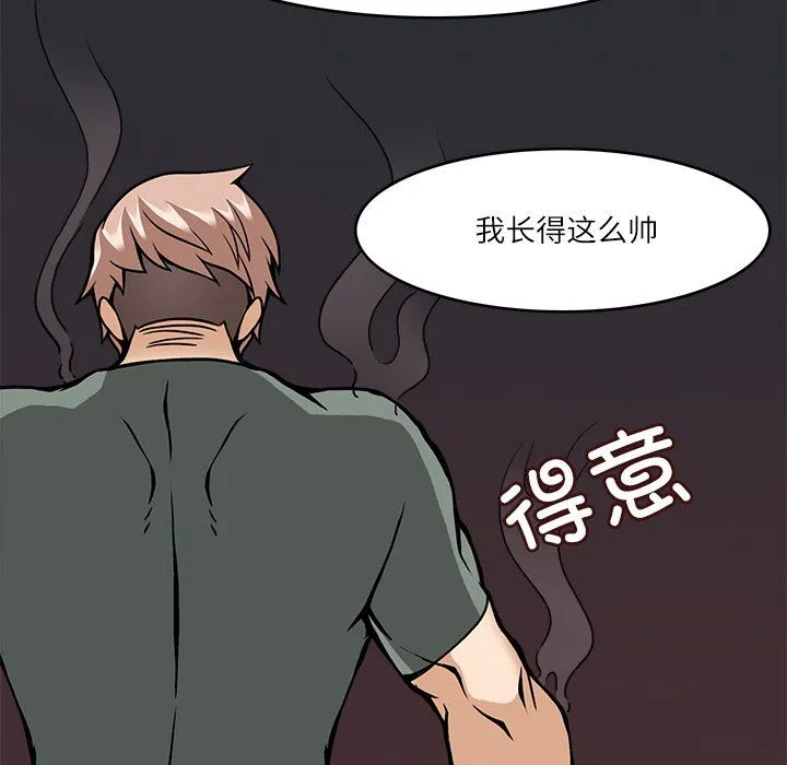 回到过去爱上你 - 第8話 - page 105