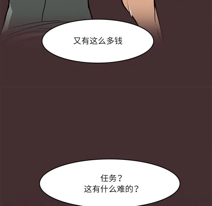 回到过去爱上你 - 第8話 - page 106