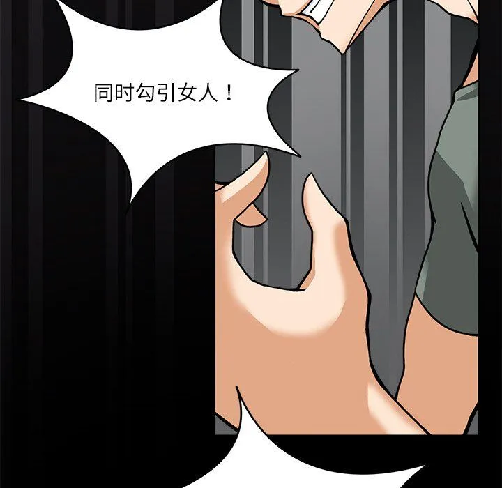 回到过去爱上你 - 第8話 - page 109
