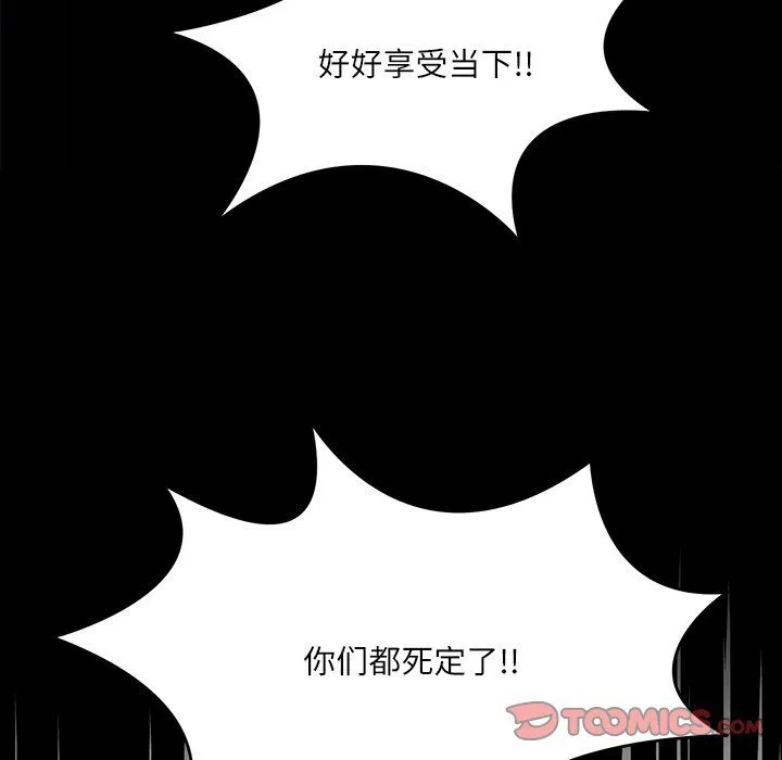 回到过去爱上你 - 第8話 - page 110