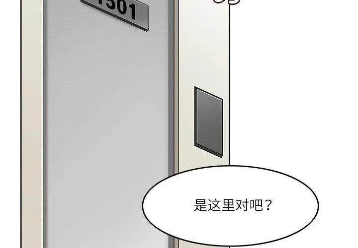回到过去爱上你 - 第12話 - page 3