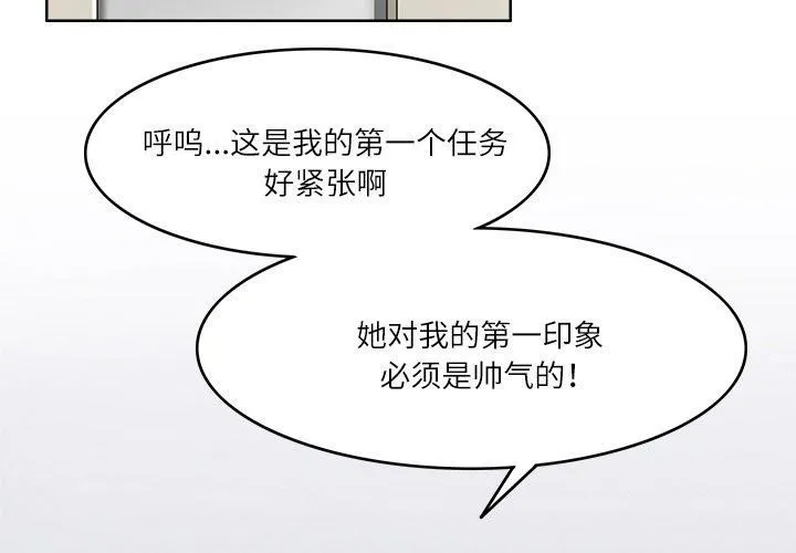 回到过去爱上你 - 第12話 - page 4