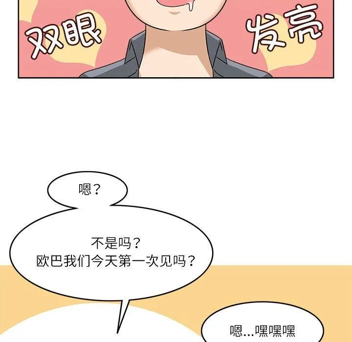 回到过去爱上你 - 第12話 - page 16