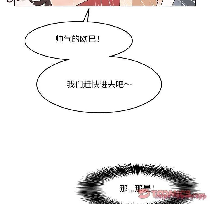 回到过去爱上你 - 第12話 - page 20