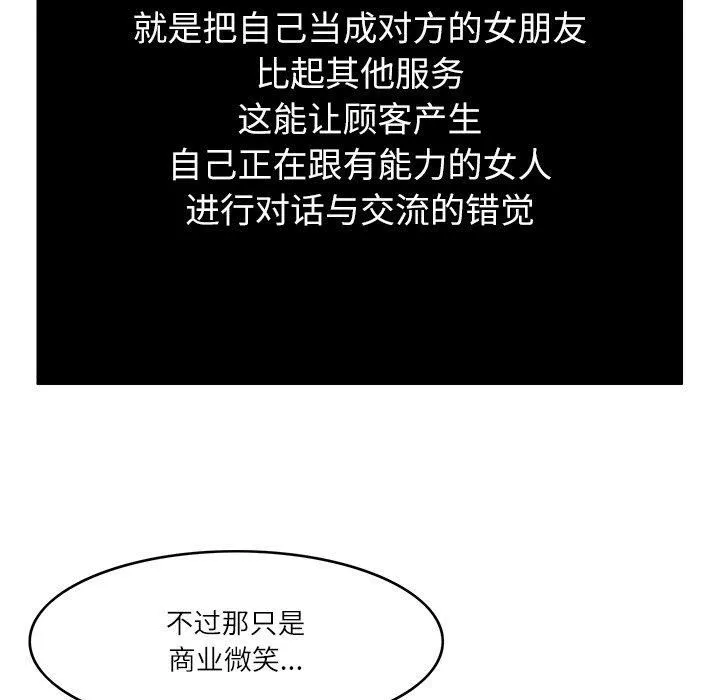 回到过去爱上你 - 第12話 - page 24