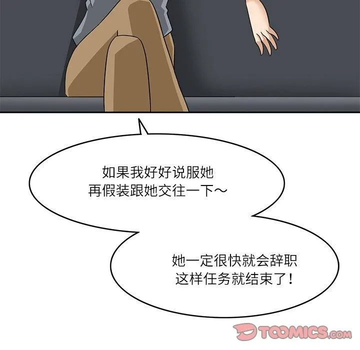 回到过去爱上你 - 第12話 - page 32