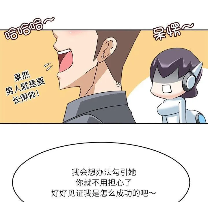 回到过去爱上你 - 第12話 - page 33