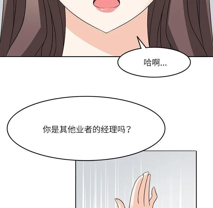 回到过去爱上你 - 第12話 - page 42