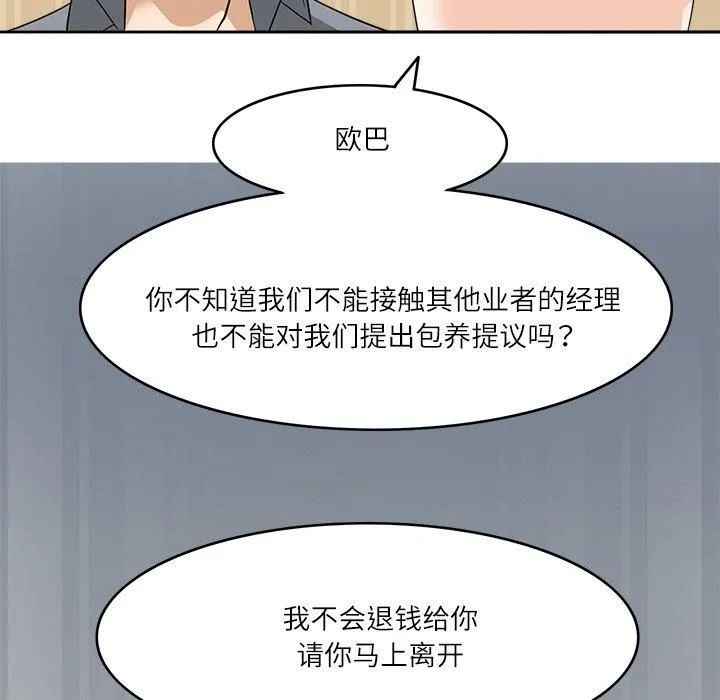回到过去爱上你 - 第12話 - page 46