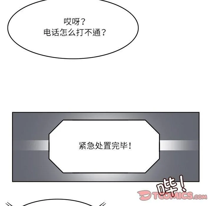 回到过去爱上你 - 第12話 - page 56