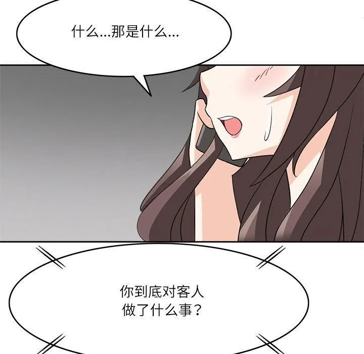 回到过去爱上你 - 第12話 - page 61