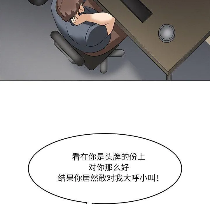 回到过去爱上你 - 第12話 - page 73