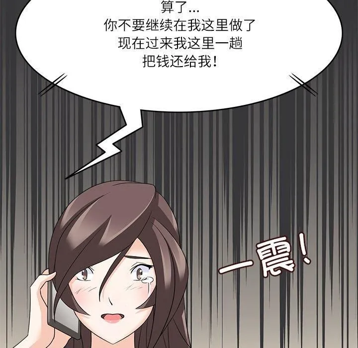 回到过去爱上你 - 第12話 - page 75