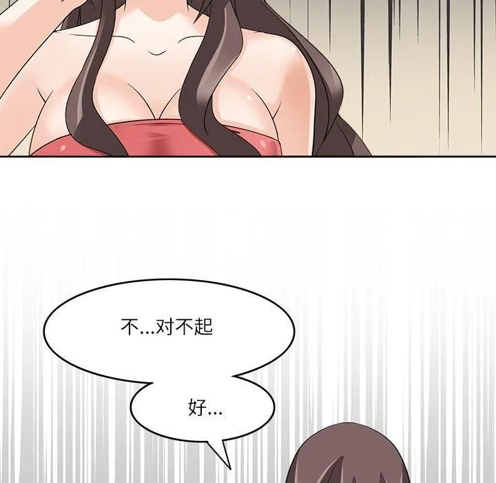 回到过去爱上你 - 第12話 - page 76