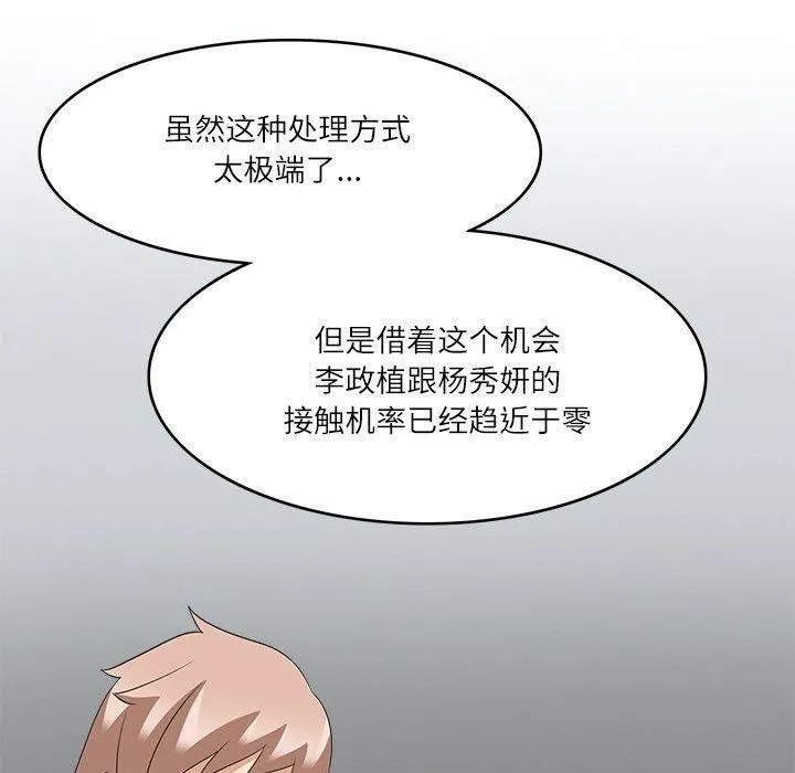 回到过去爱上你 - 第12話 - page 79