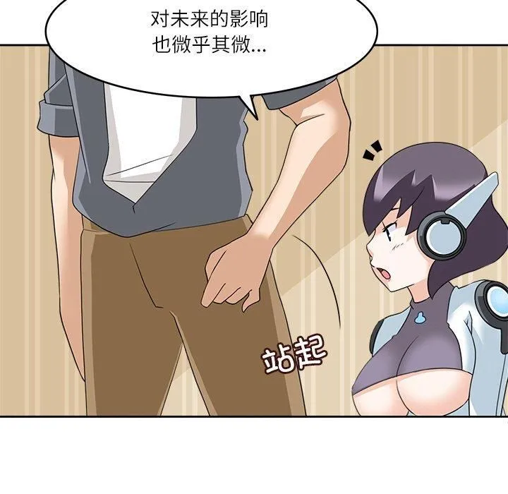 回到过去爱上你 - 第12話 - page 81