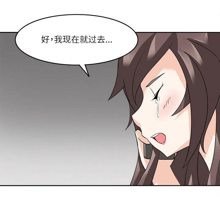 回到过去爱上你 - 第12話 - page 82