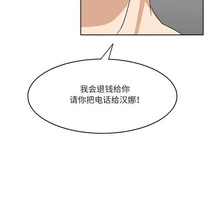 回到过去爱上你 - 第12話 - page 87