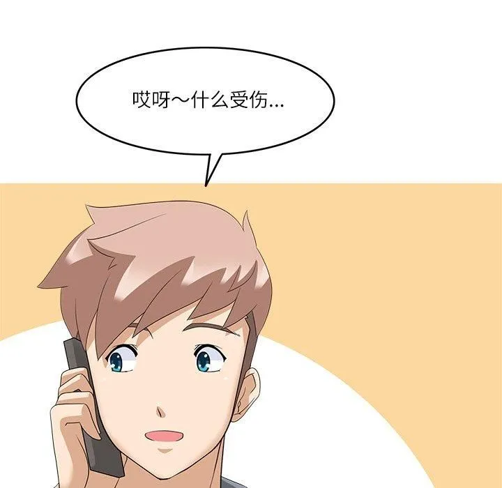 回到过去爱上你 - 第12話 - page 88