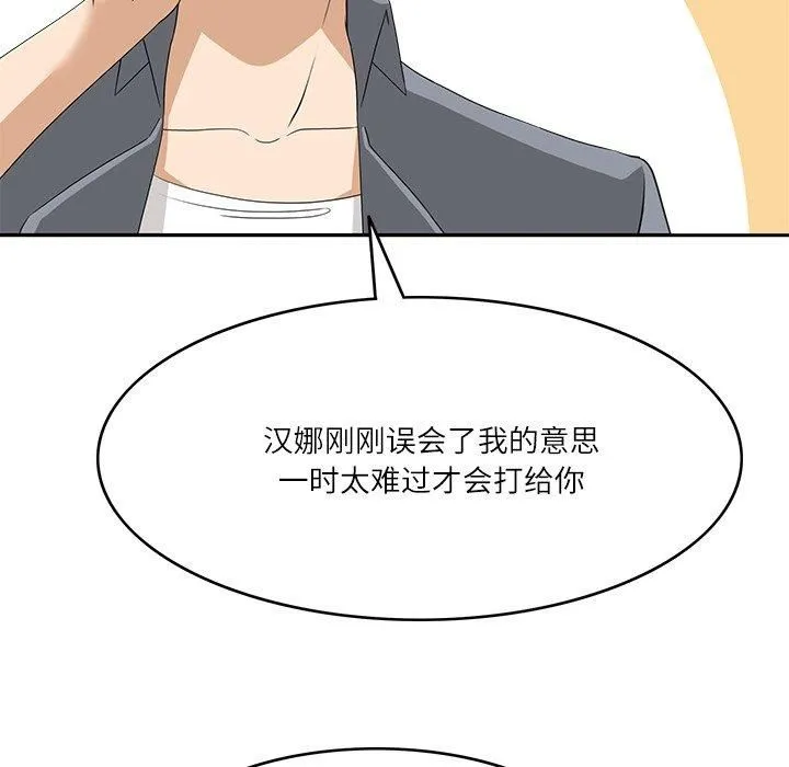 回到过去爱上你 - 第12話 - page 89