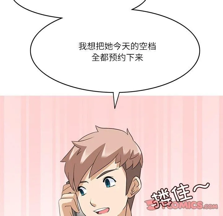 回到过去爱上你 - 第12話 - page 92