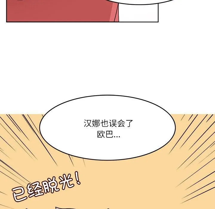 回到过去爱上你 - 第12話 - page 109