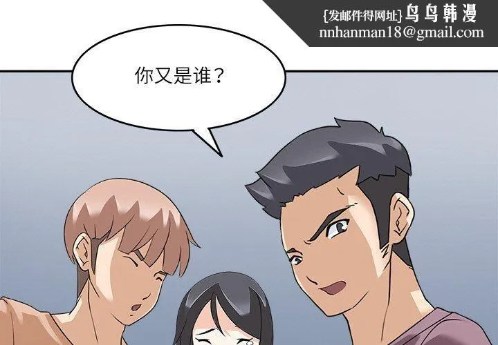 回到过去爱上你 - 第16話 - page 1