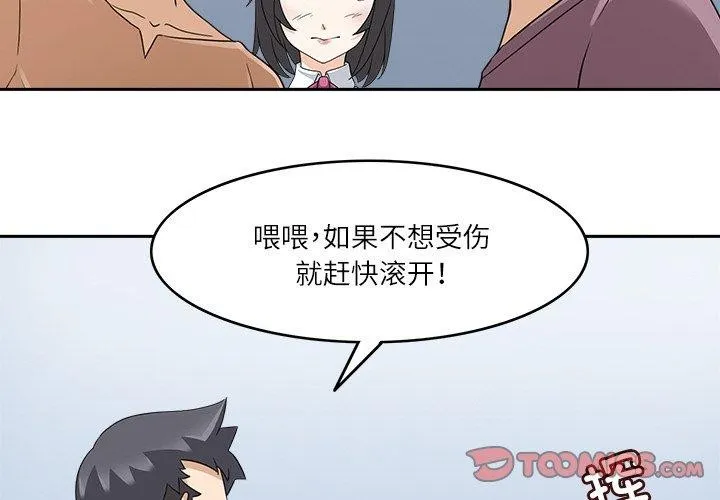 回到过去爱上你 - 第16話 - page 2