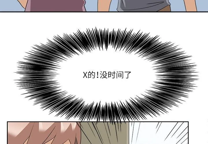 回到过去爱上你 - 第16話 - page 4