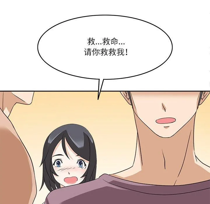 回到过去爱上你 - 第16話 - page 6