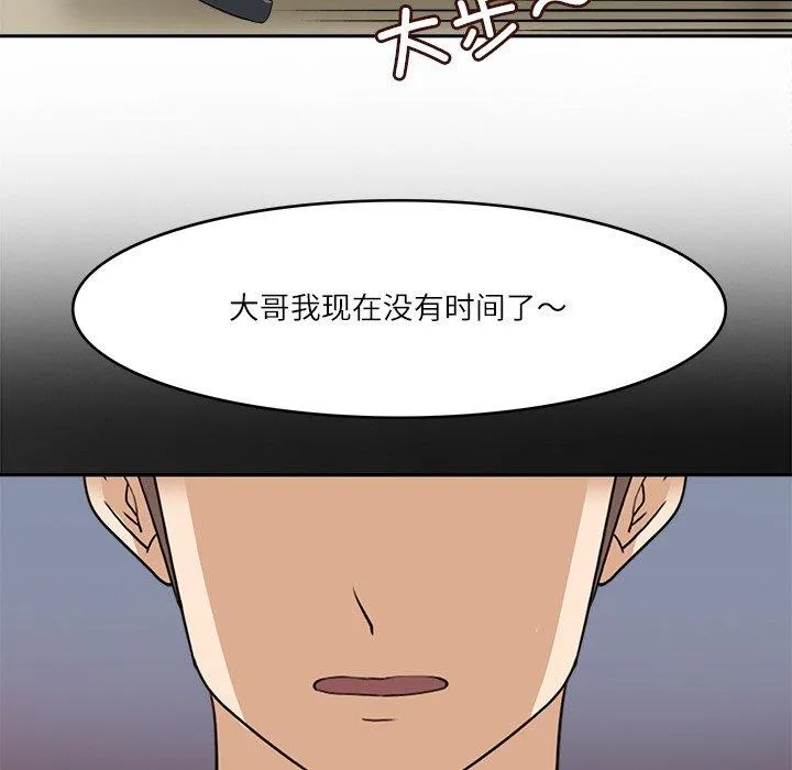回到过去爱上你 - 第16話 - page 8