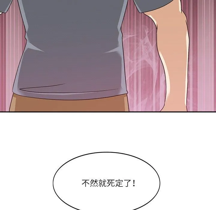 回到过去爱上你 - 第16話 - page 11