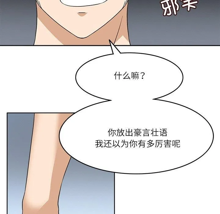 回到过去爱上你 - 第16話 - page 25
