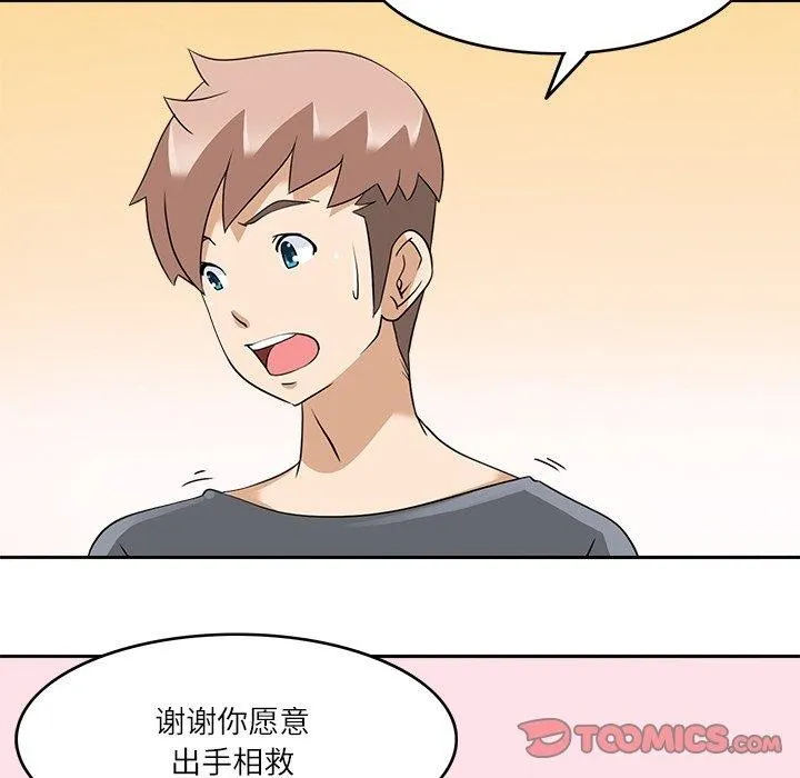 回到过去爱上你 - 第16話 - page 56