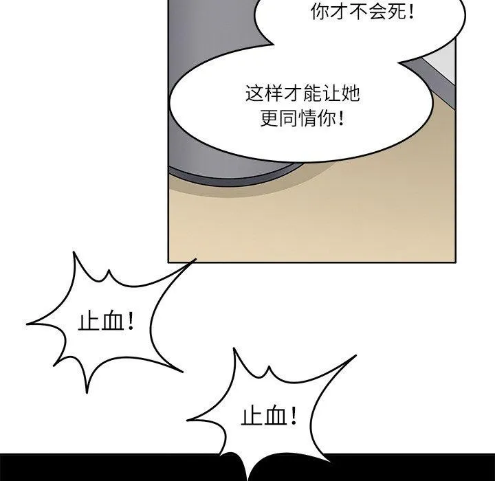 回到过去爱上你 - 第16話 - page 63