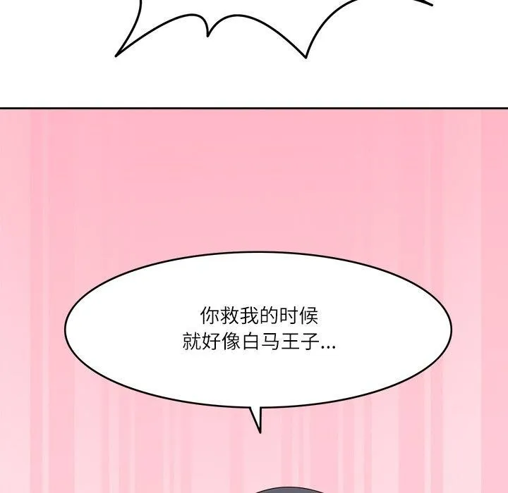 回到过去爱上你 - 第16話 - page 71