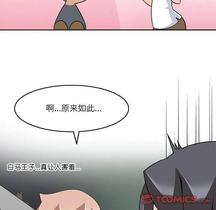 回到过去爱上你 - 第16話 - page 74