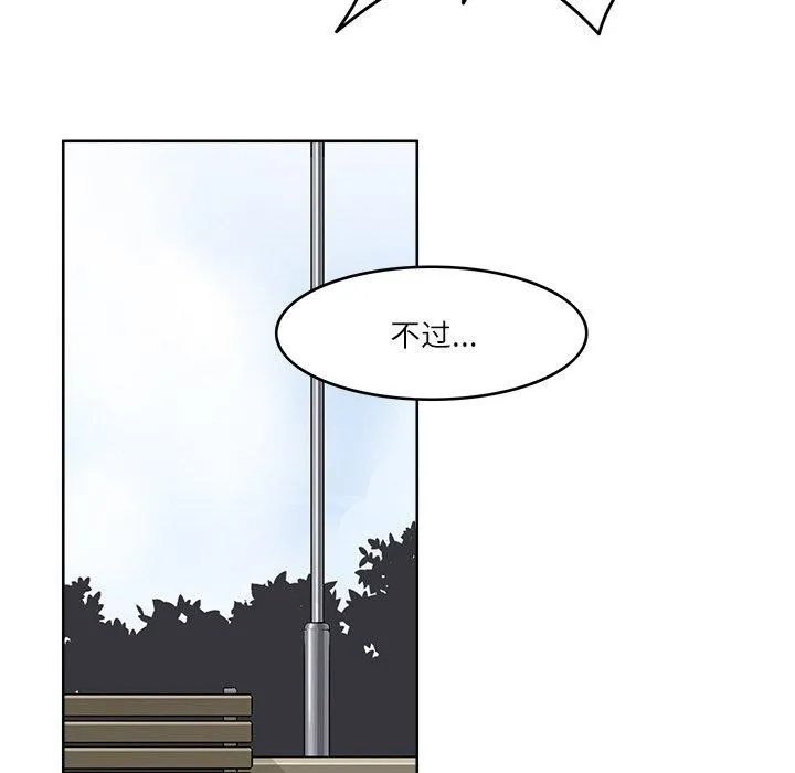 回到过去爱上你 - 第16話 - page 76