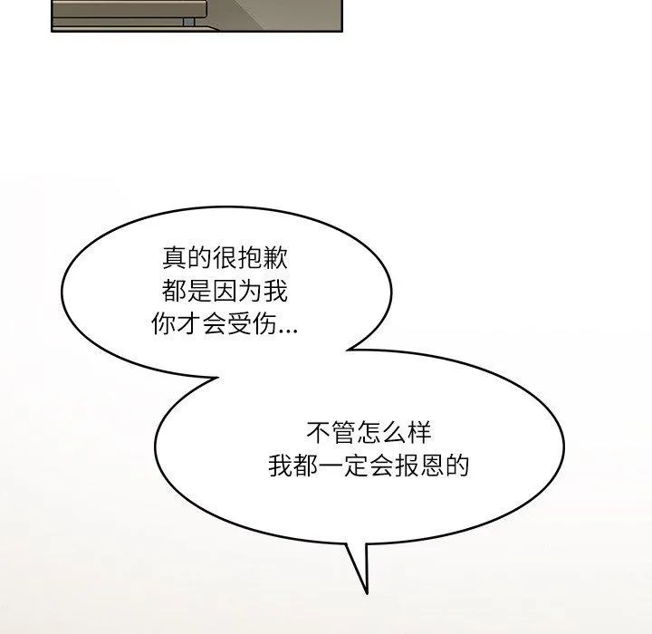 回到过去爱上你 - 第16話 - page 77